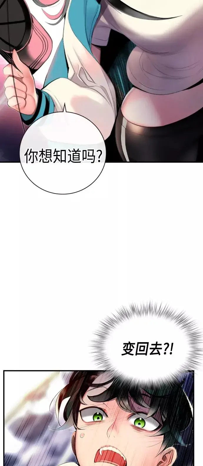 漫画《丛林果汁》第2话第78张图