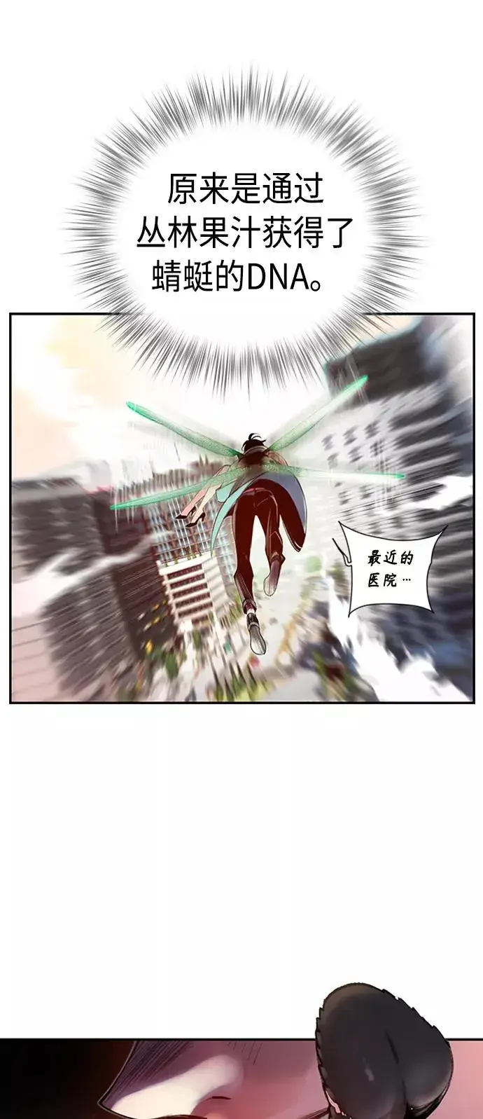 漫画《丛林果汁》第2话第8张图