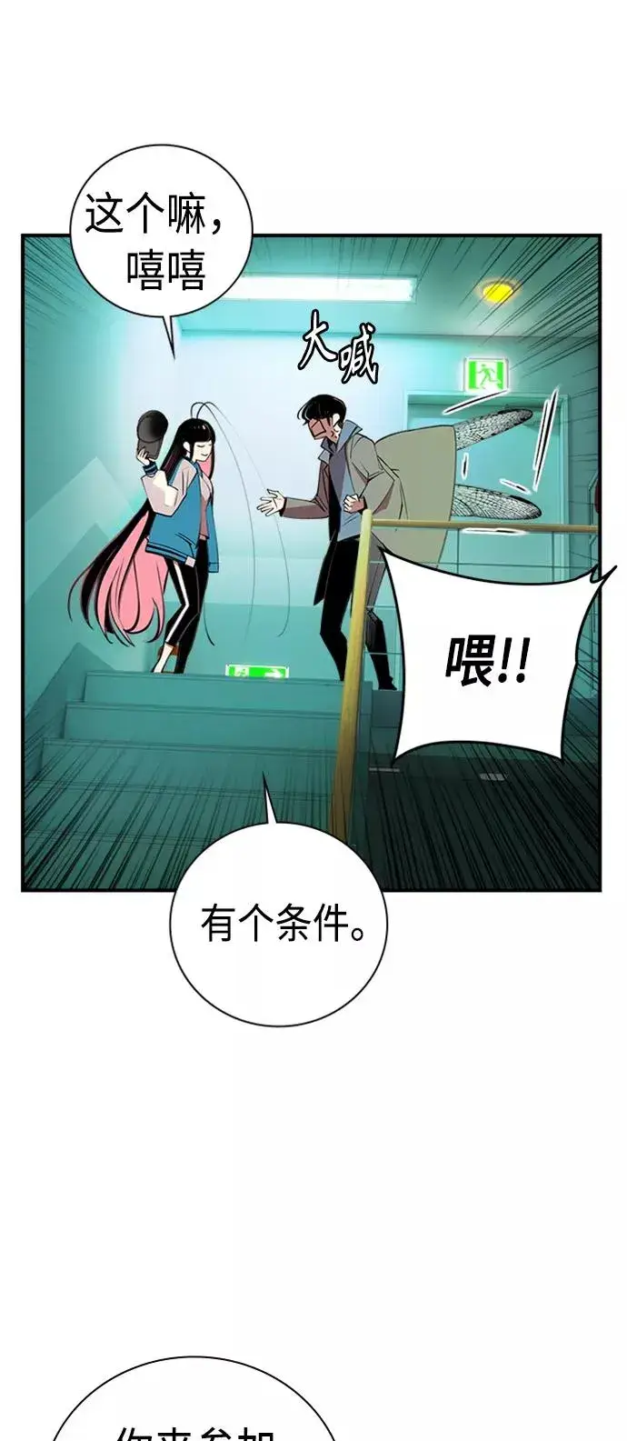 漫画《丛林果汁》第2话第83张图