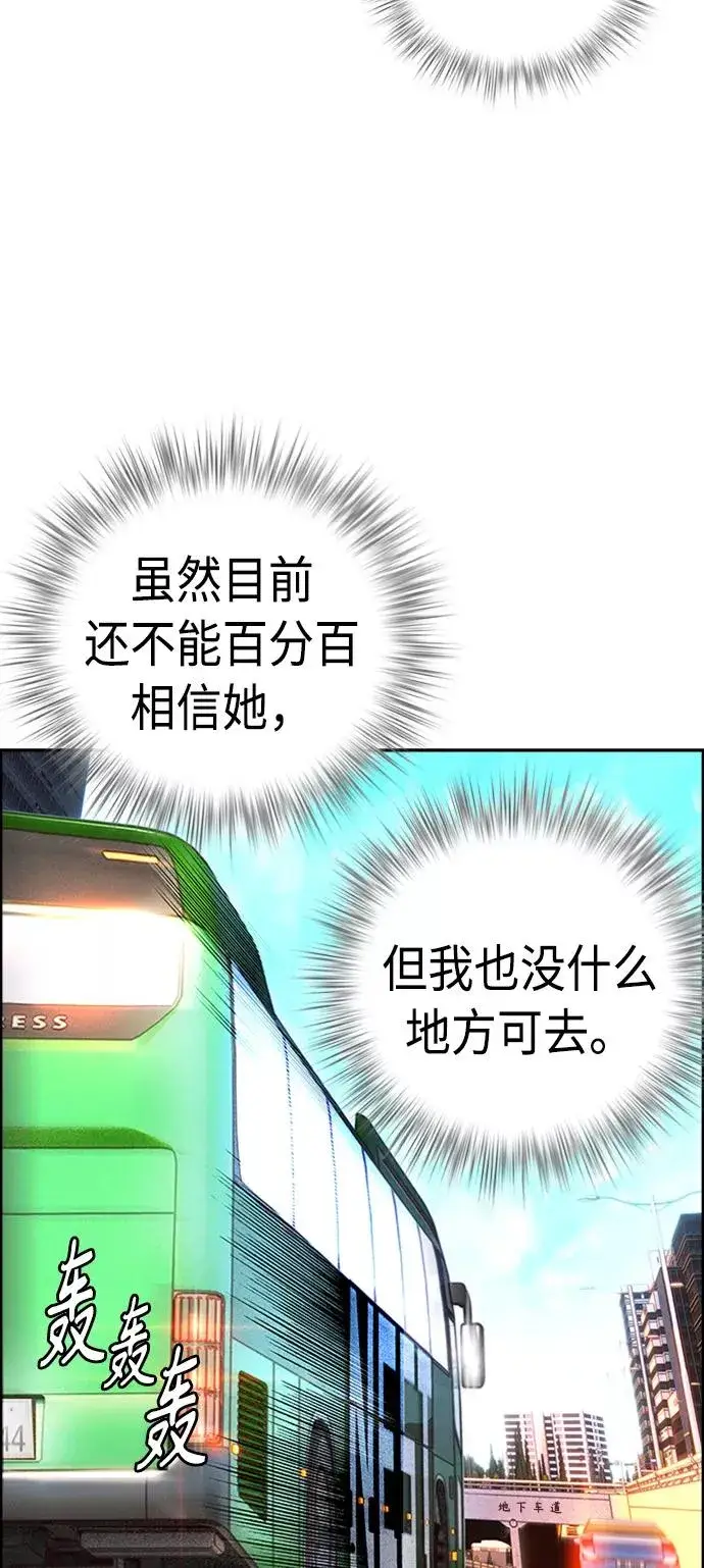漫画《丛林果汁》第2话第91张图
