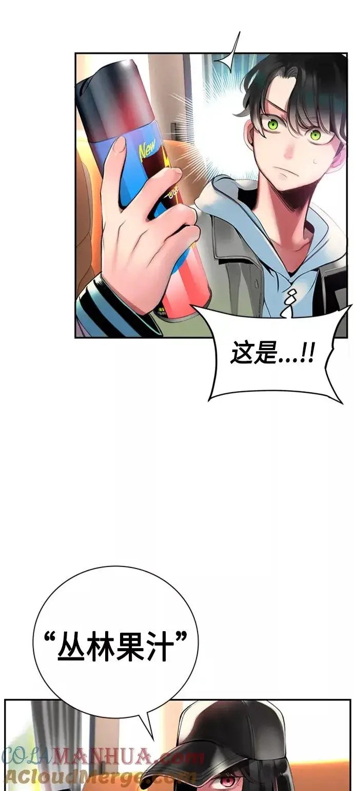 漫画《丛林果汁》第2话第93张图