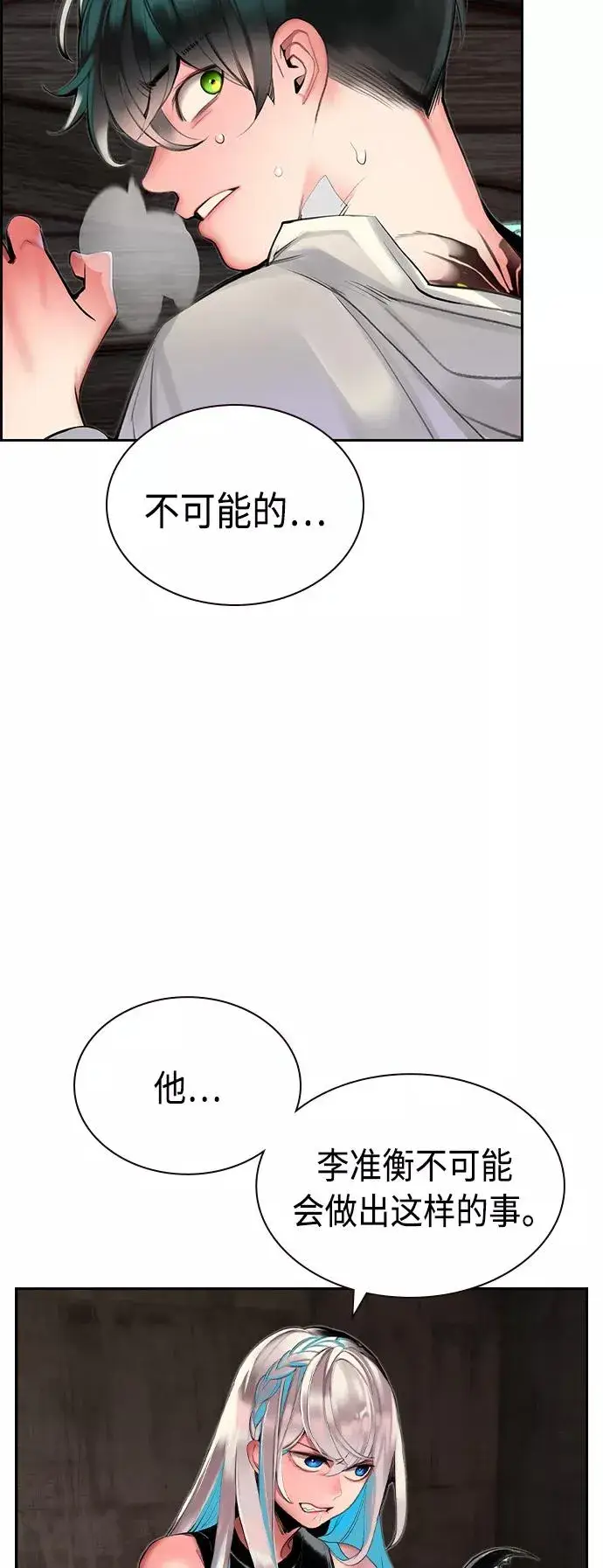 漫画《丛林果汁》第20话第12张图