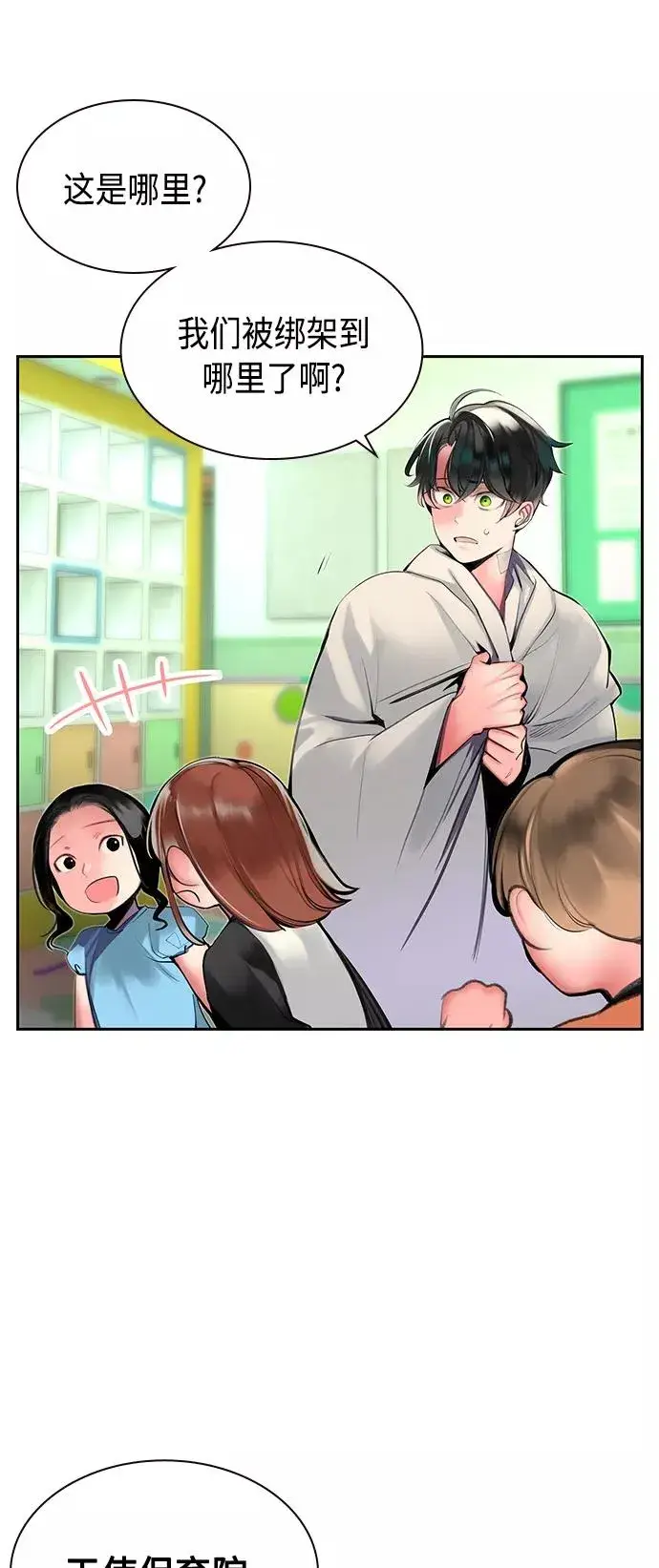 漫画《丛林果汁》第20话第18张图