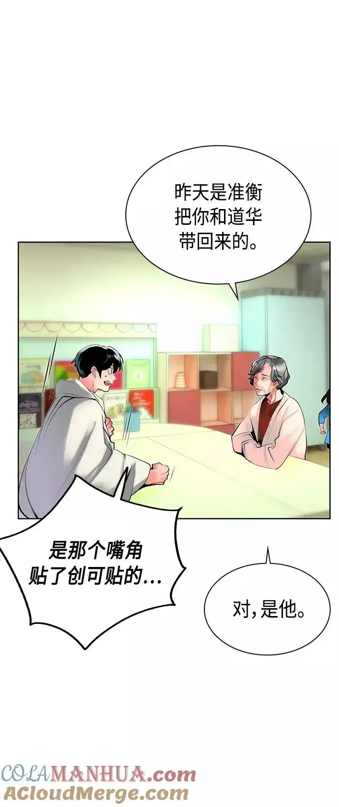 漫画《丛林果汁》第20话第31张图