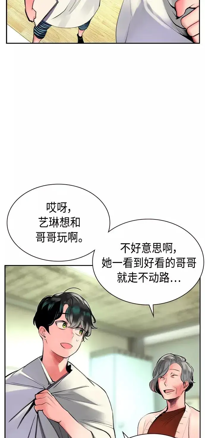 漫画《丛林果汁》第20话第51张图
