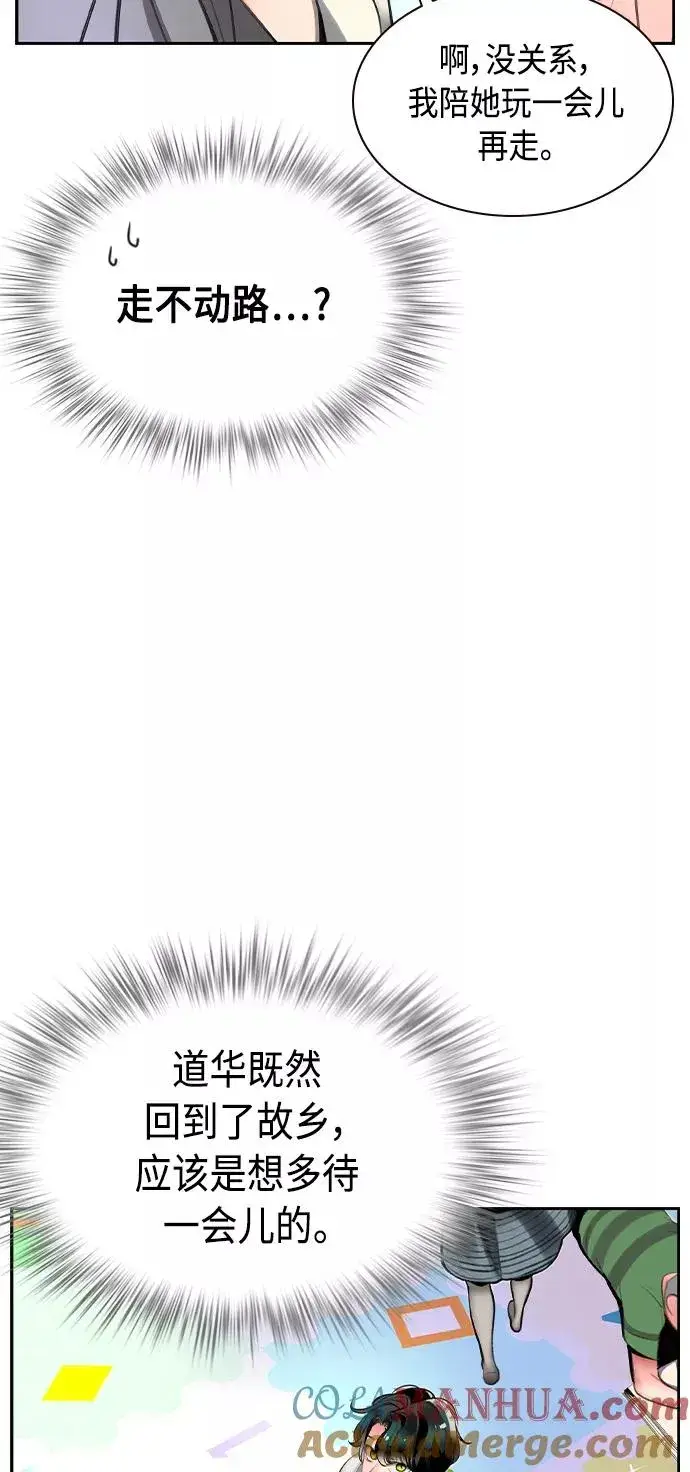 漫画《丛林果汁》第20话第52张图