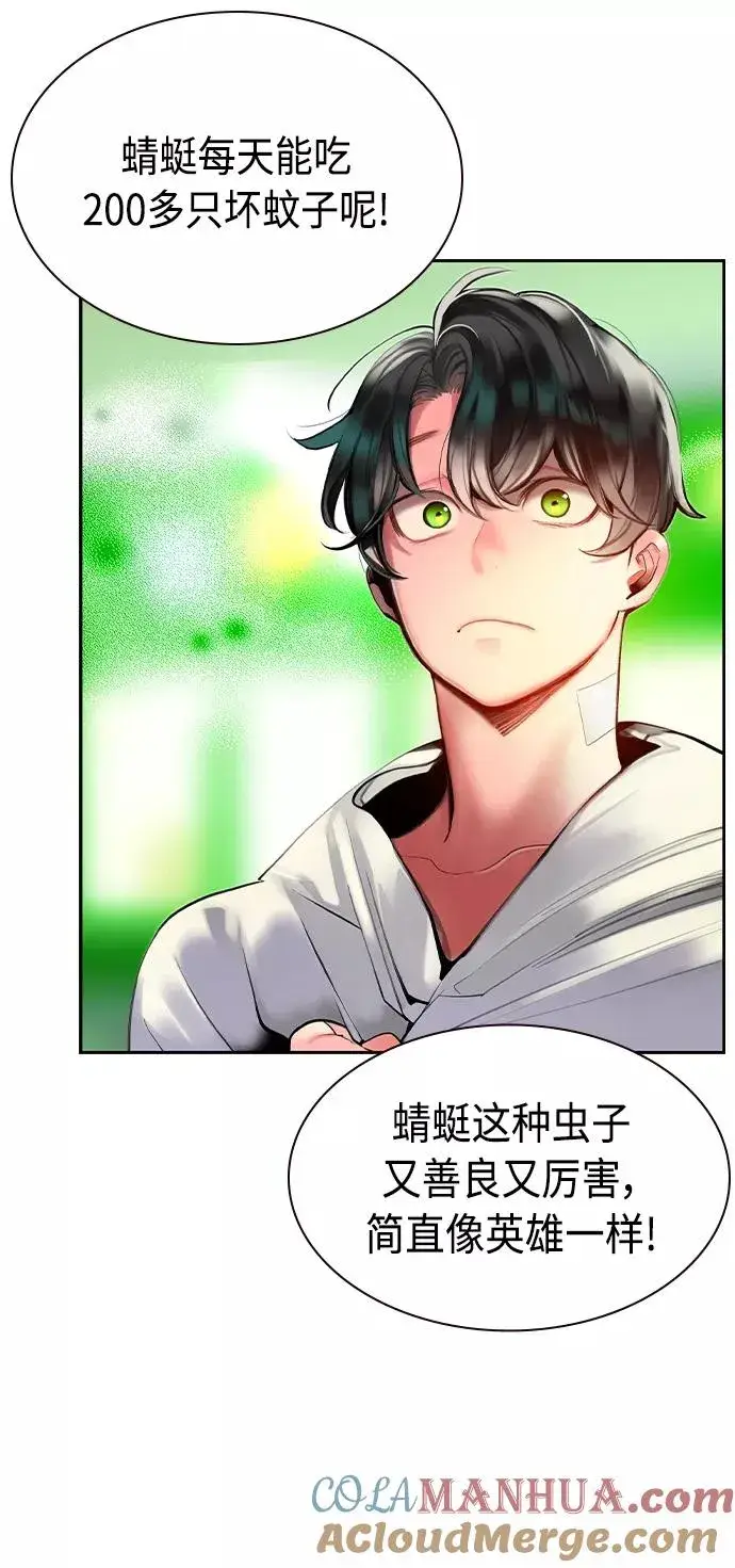 漫画《丛林果汁》第20话第61张图