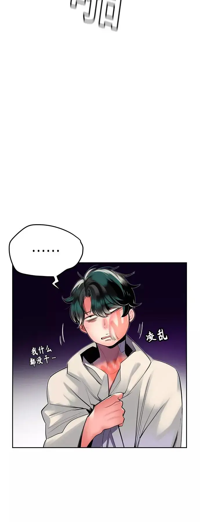漫画《丛林果汁》第20话第8张图