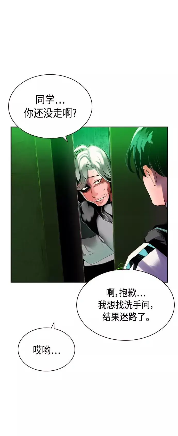 漫画《丛林果汁》第20话第80张图