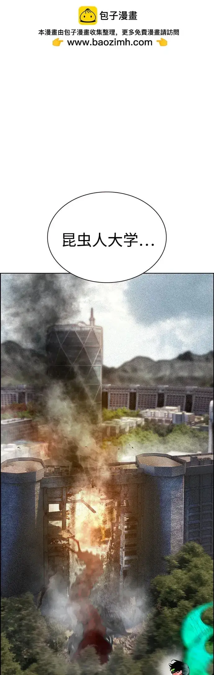 漫画《丛林果汁》第3季 第65话第2张图