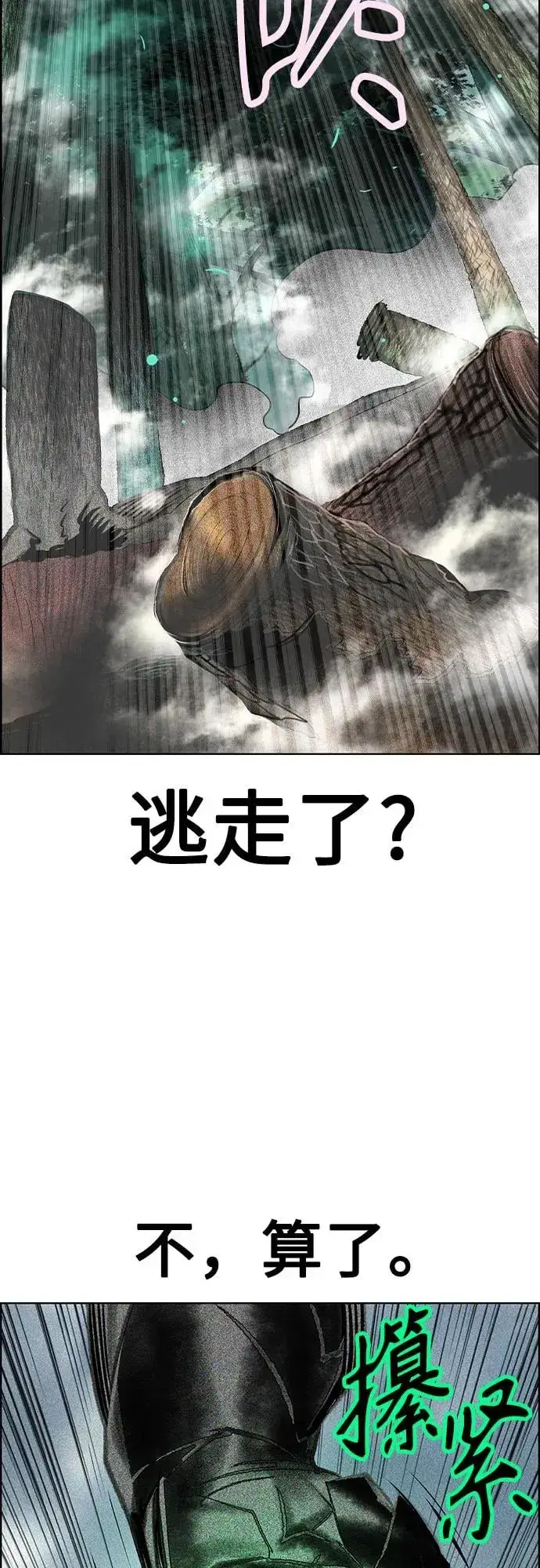 漫画《丛林果汁》第3季 第65话第5张图