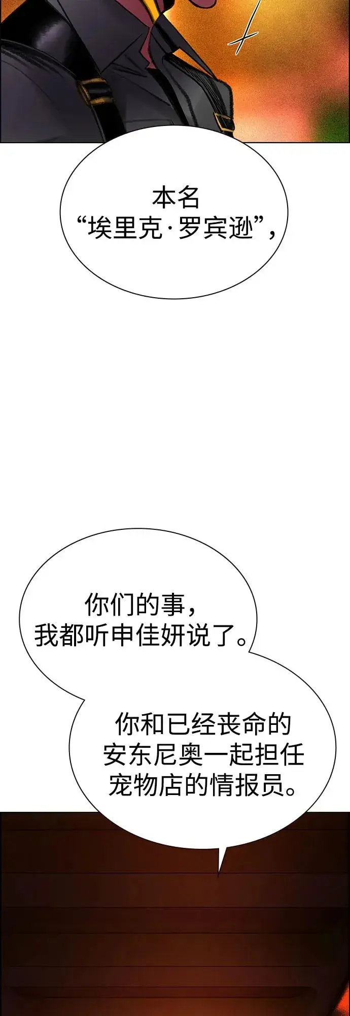 漫画《丛林果汁》第3季 第65话第75张图