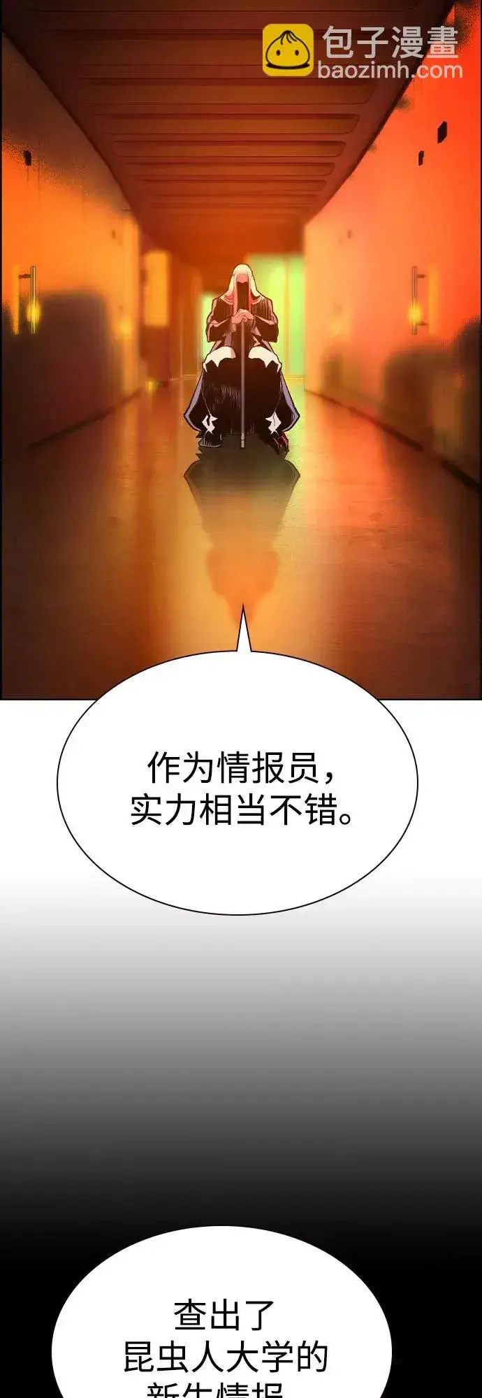 漫画《丛林果汁》第3季 第65话第76张图