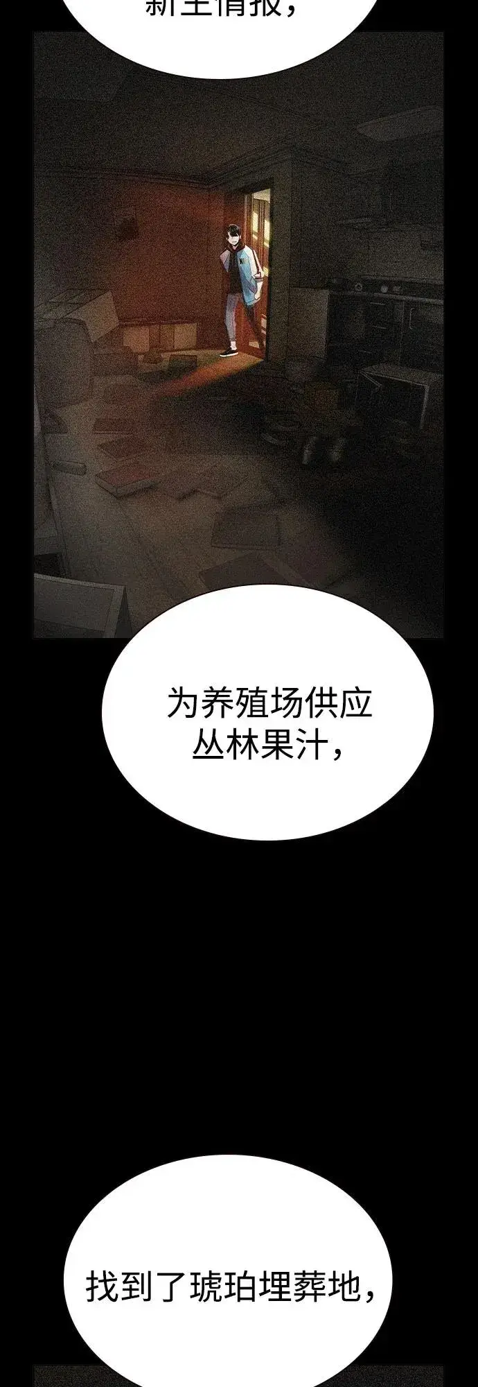 漫画《丛林果汁》第3季 第65话第77张图