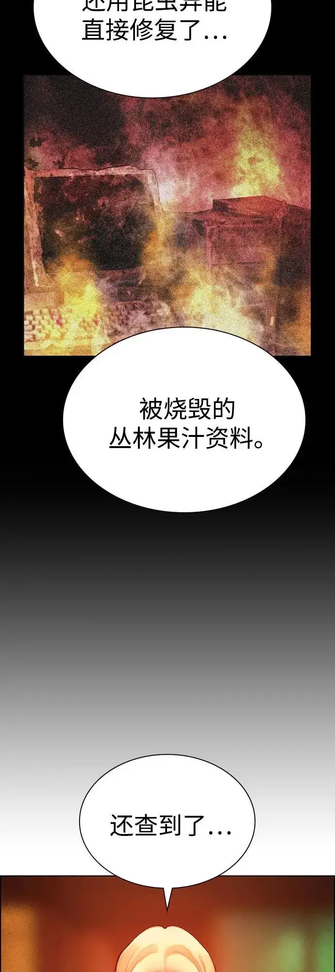 漫画《丛林果汁》第3季 第65话第79张图