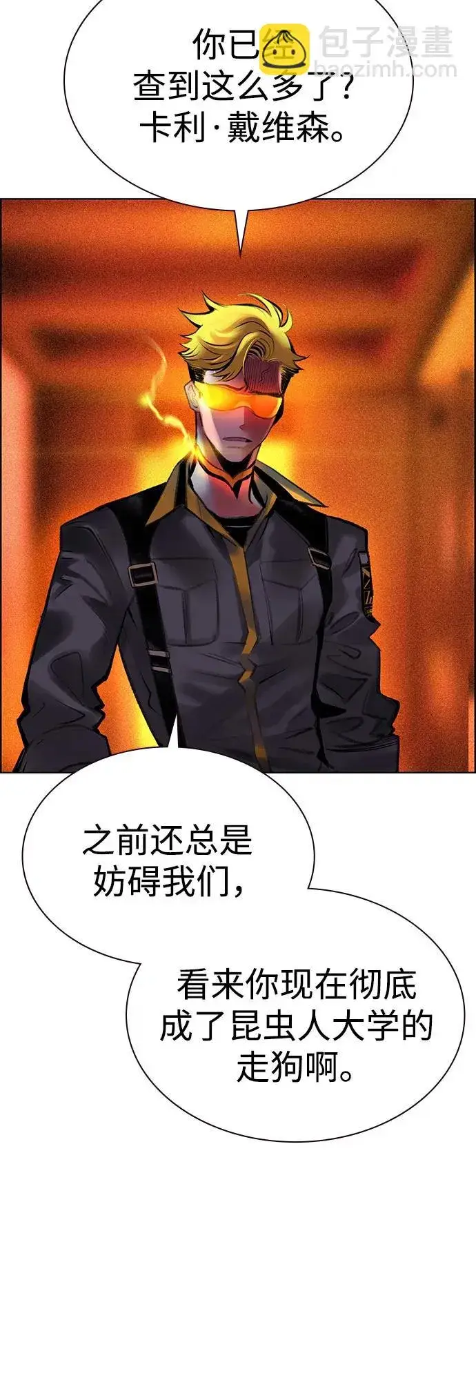 漫画《丛林果汁》第3季 第65话第81张图
