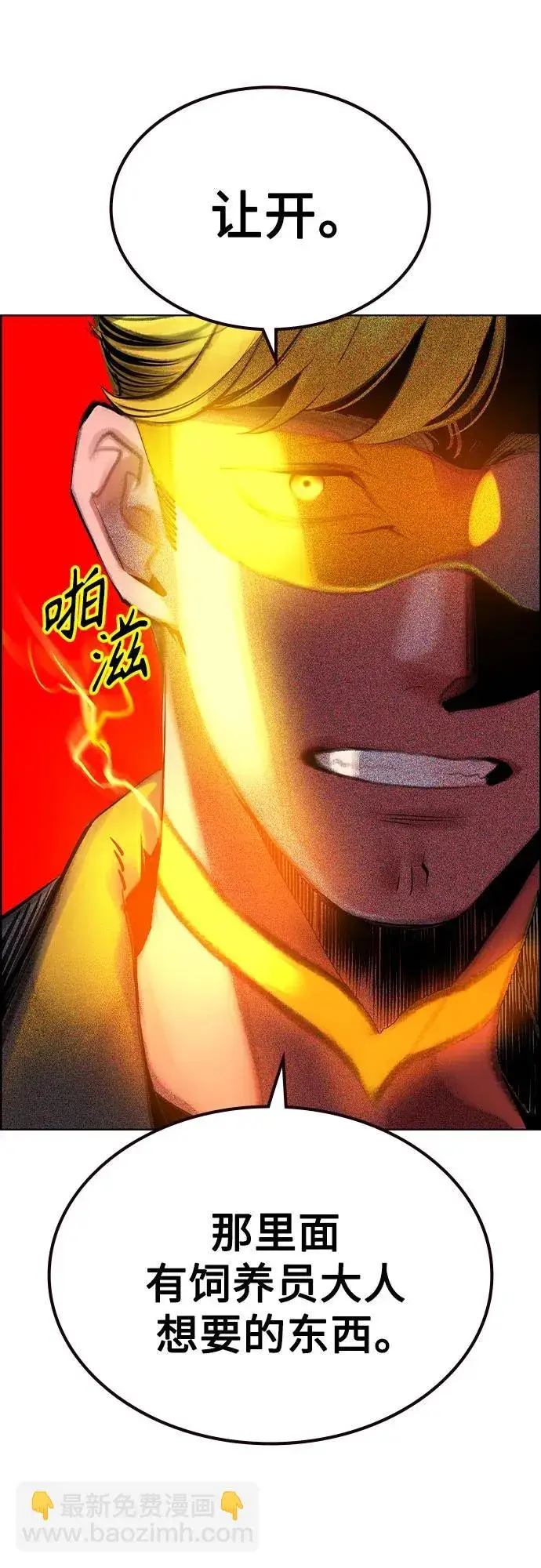 漫画《丛林果汁》第3季 第65话第82张图