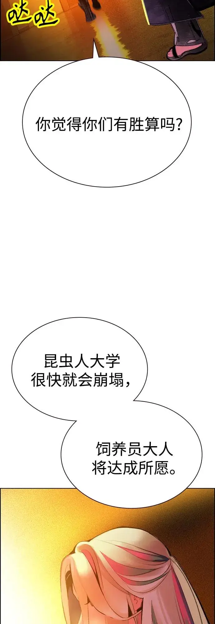 漫画《丛林果汁》第3季 第65话第84张图