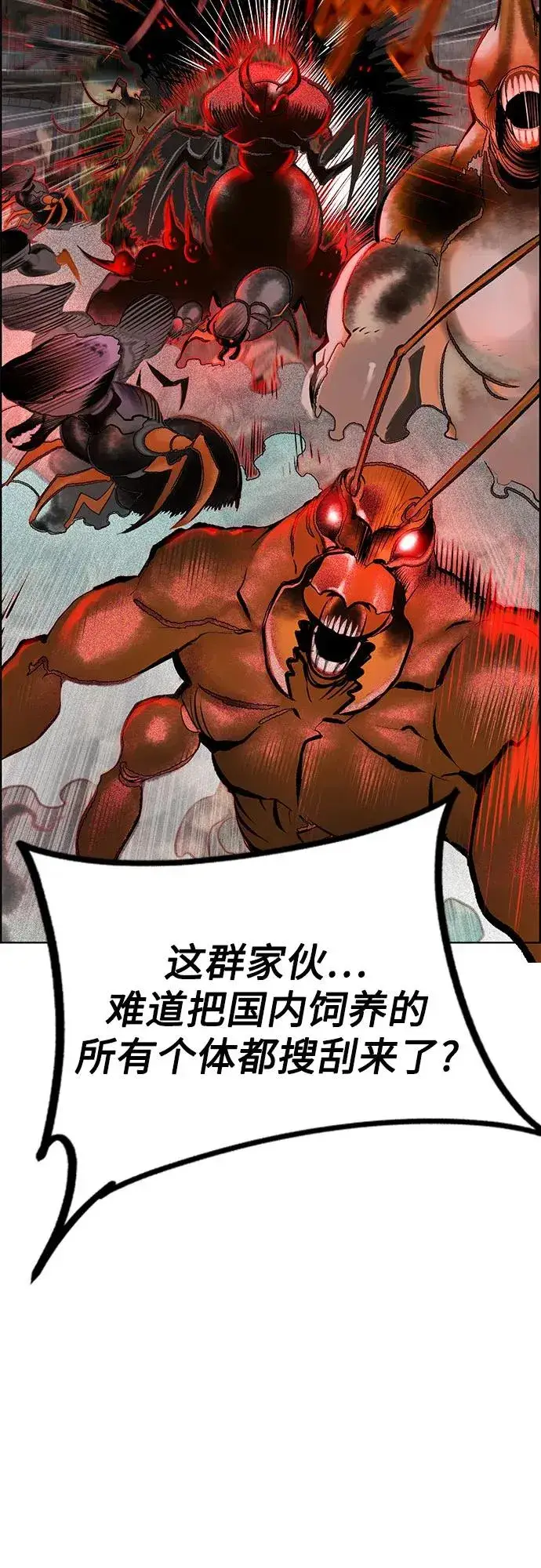 漫画《丛林果汁》第3季 第65话第9张图
