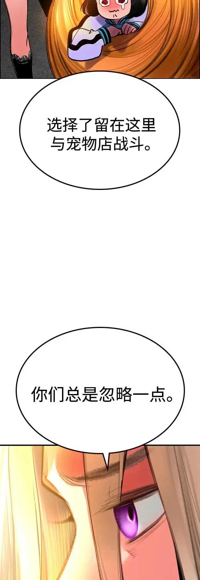 漫画《丛林果汁》第3季 第65话第92张图