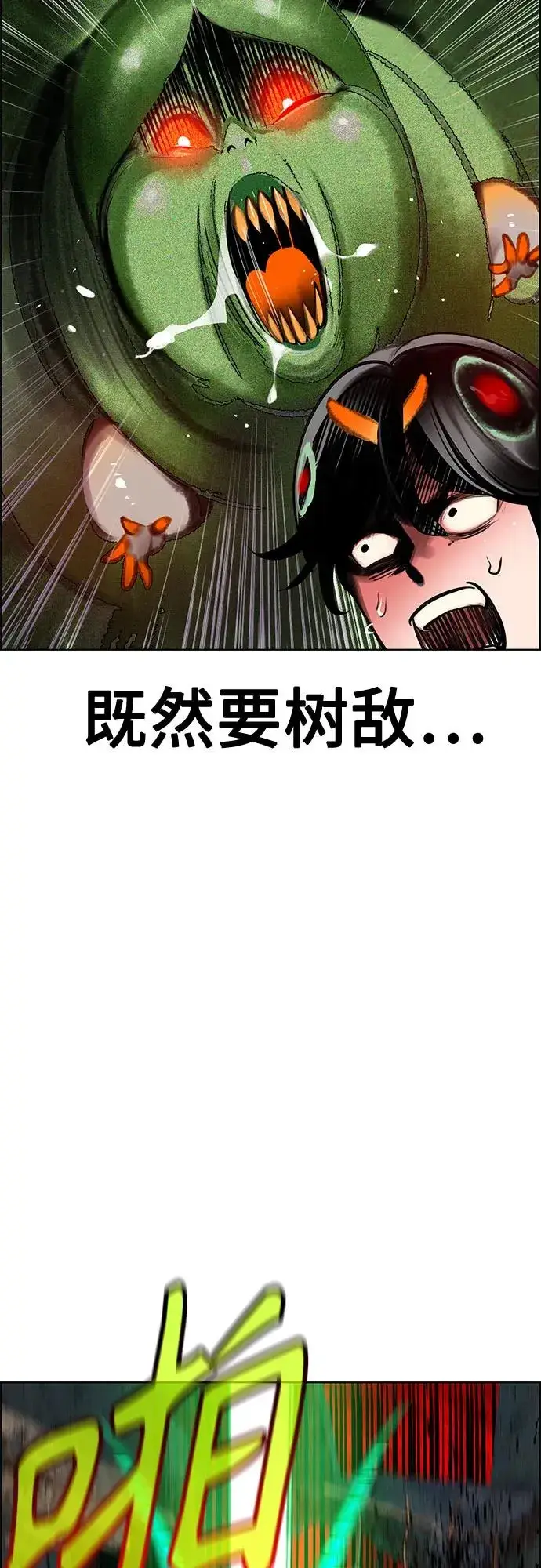 漫画《丛林果汁》第3季 第65话第95张图