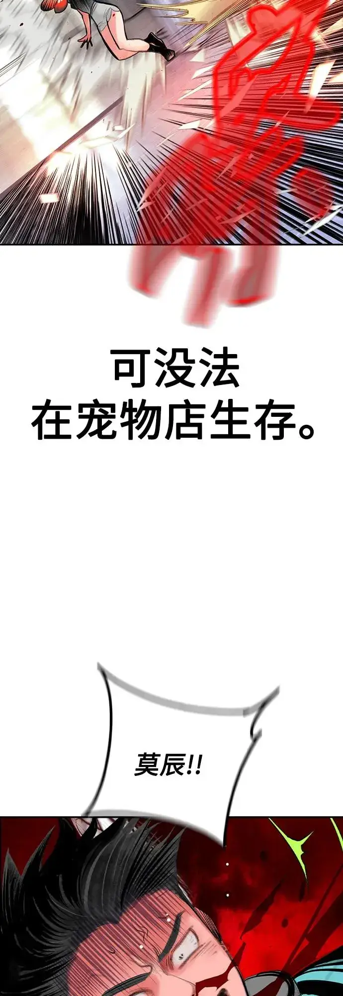 漫画《丛林果汁》第3季 第66话第26张图