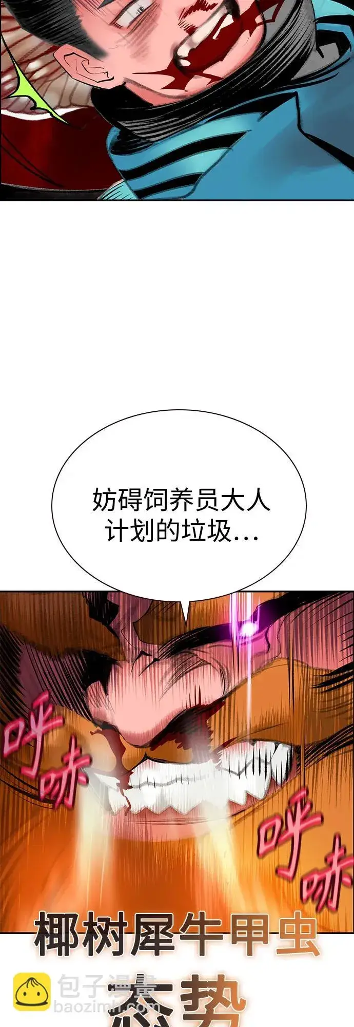 漫画《丛林果汁》第3季 第66话第27张图