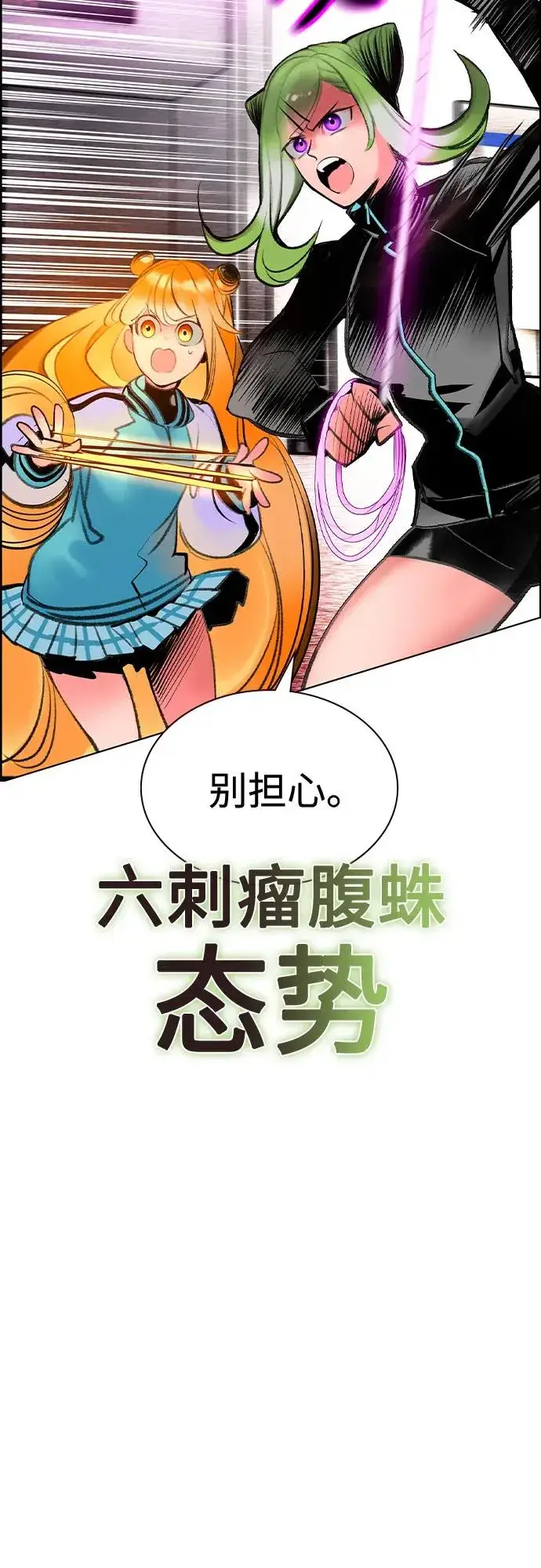 漫画《丛林果汁》第3季 第66话第5张图