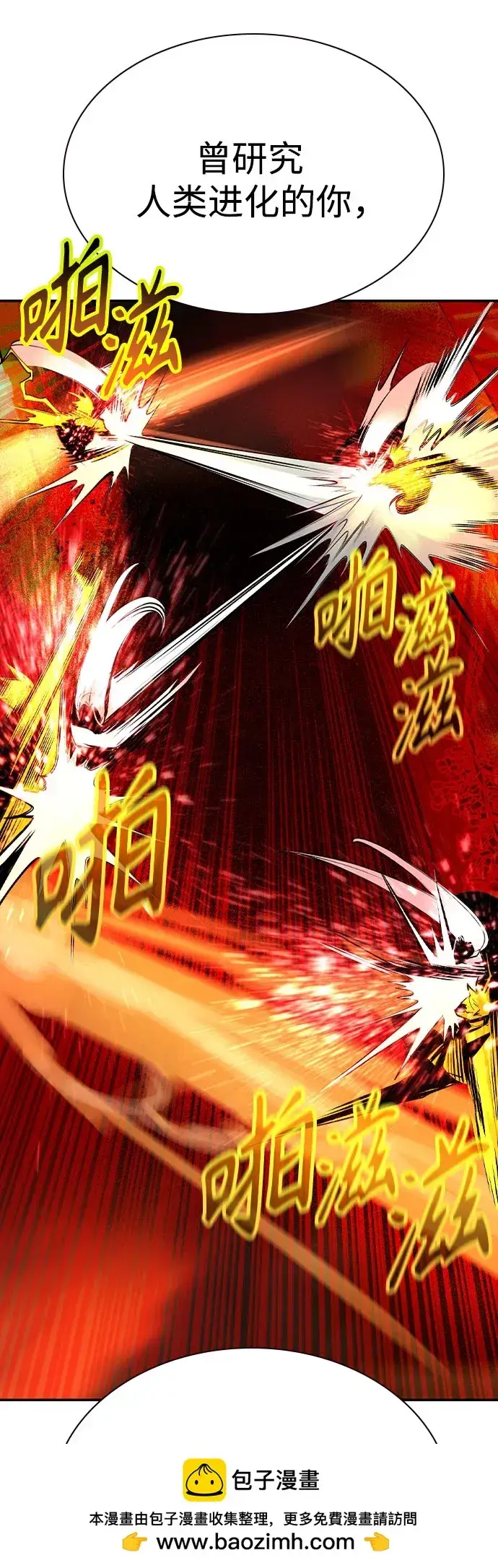 漫画《丛林果汁》第3季 第66话第50张图