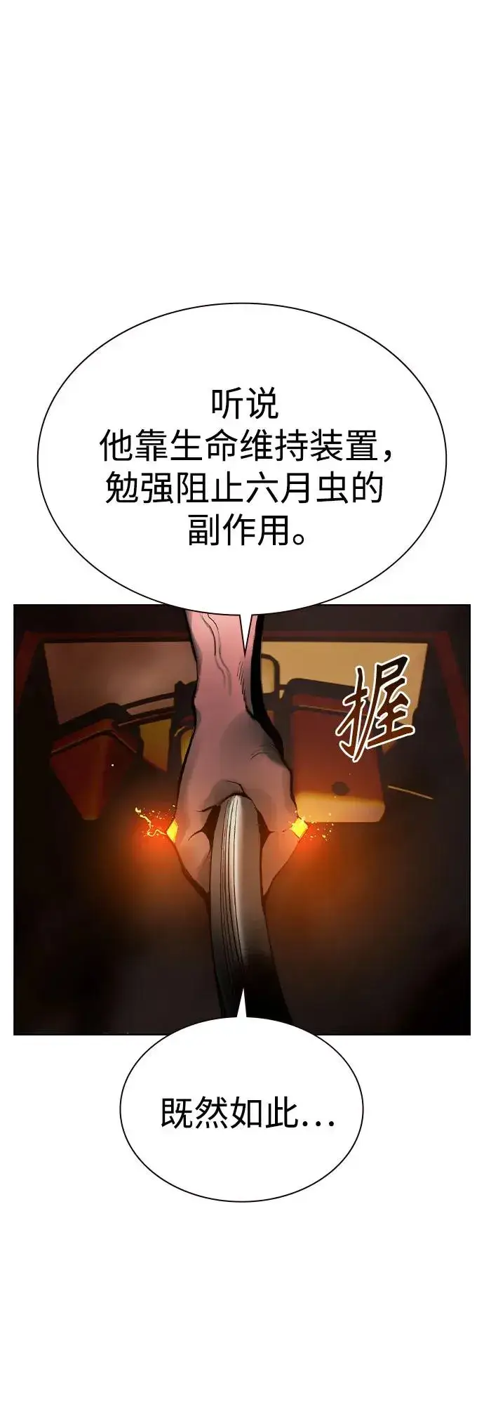 漫画《丛林果汁》第3季 第66话第57张图