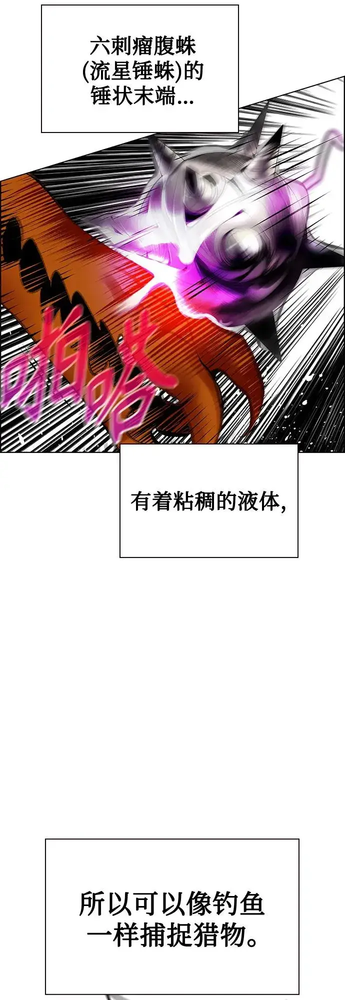 漫画《丛林果汁》第3季 第66话第6张图