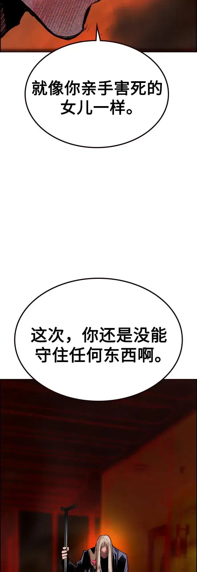 漫画《丛林果汁》第3季 第66话第67张图