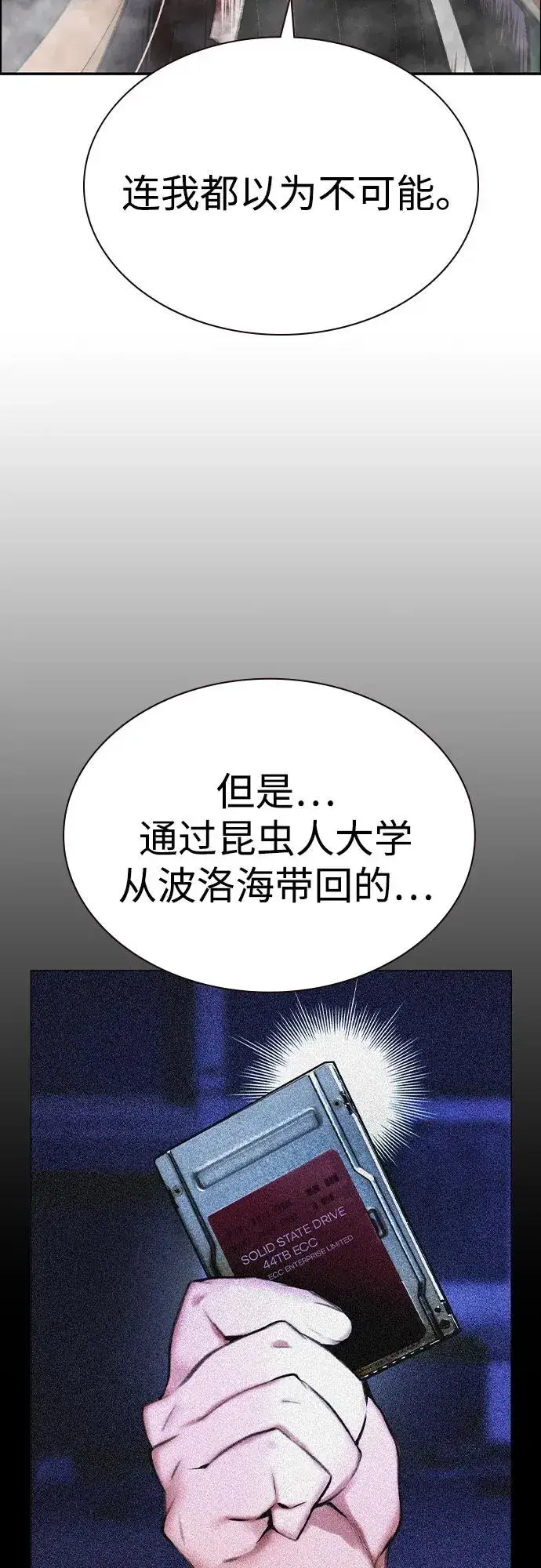 漫画《丛林果汁》第3季 第66话第74张图