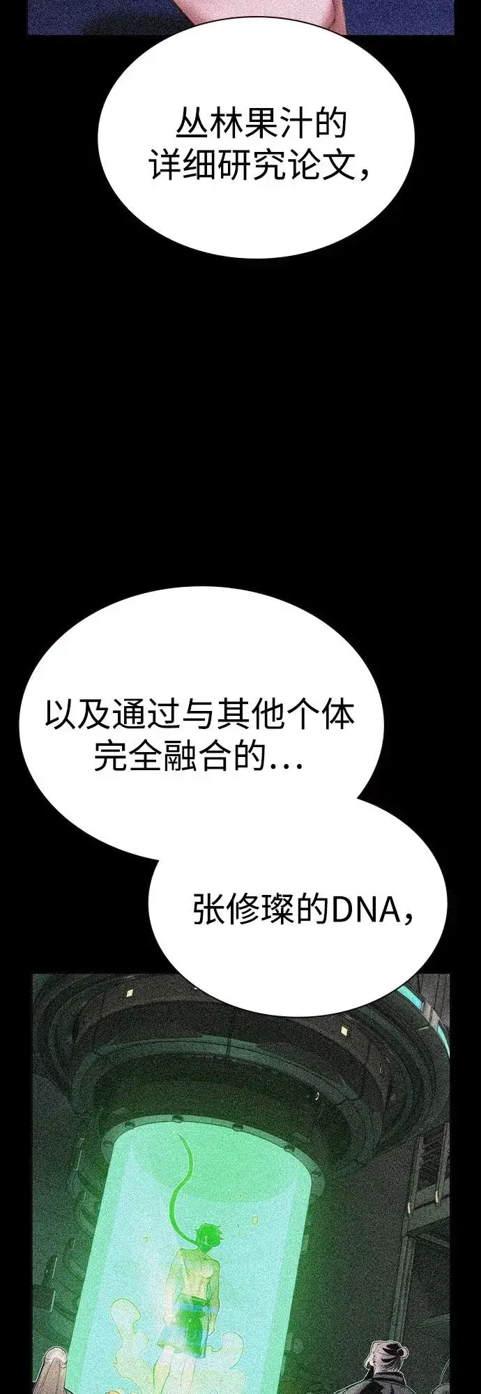漫画《丛林果汁》第3季 第66话第75张图