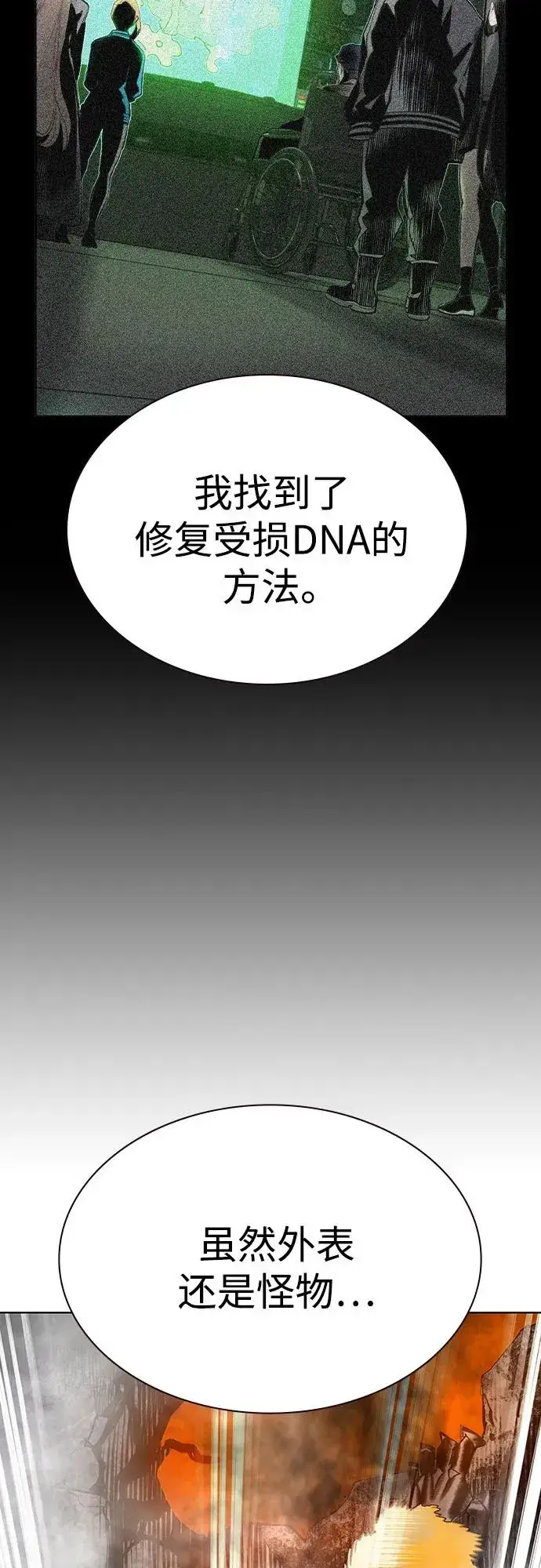 漫画《丛林果汁》第3季 第66话第76张图