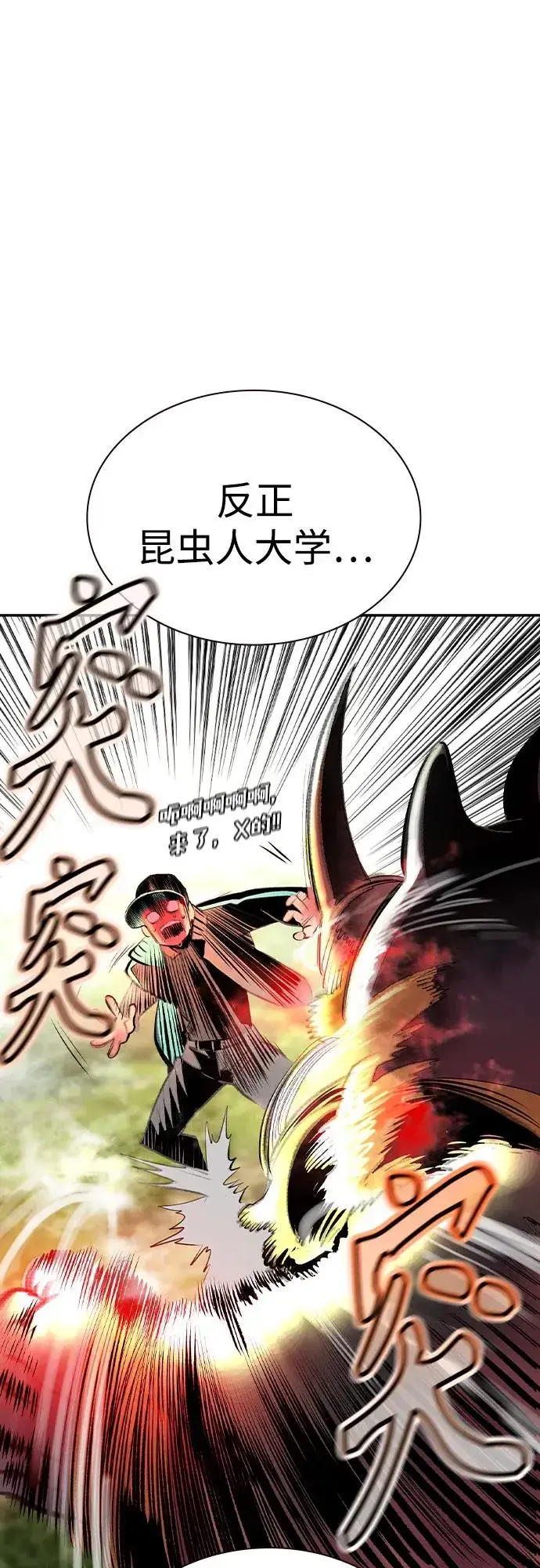 漫画《丛林果汁》第3季 第66话第80张图