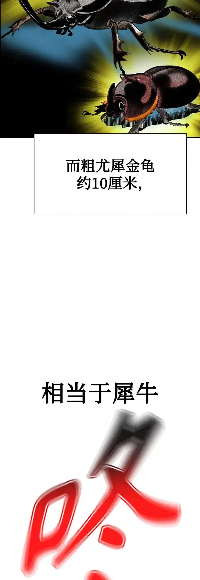 漫画《丛林果汁》第3季 第66话第84张图