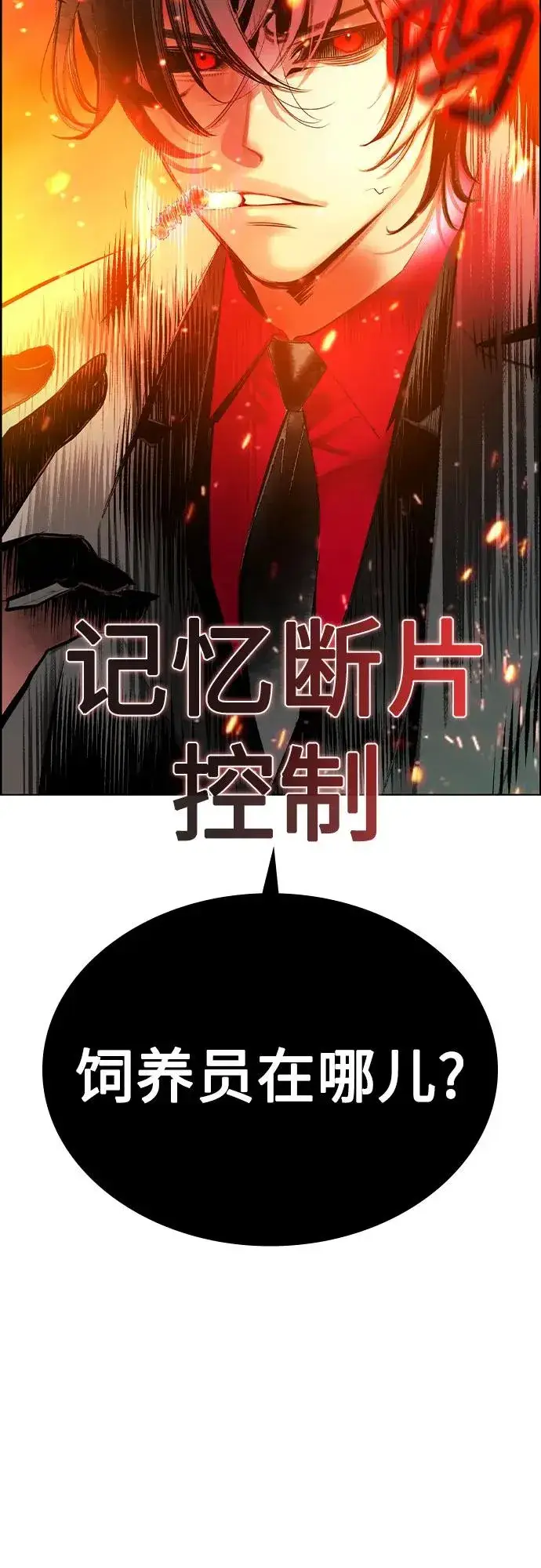 漫画《丛林果汁》第3季 第66话第90张图