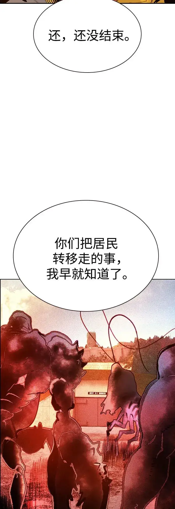 漫画《丛林果汁》第3季 第66话第95张图