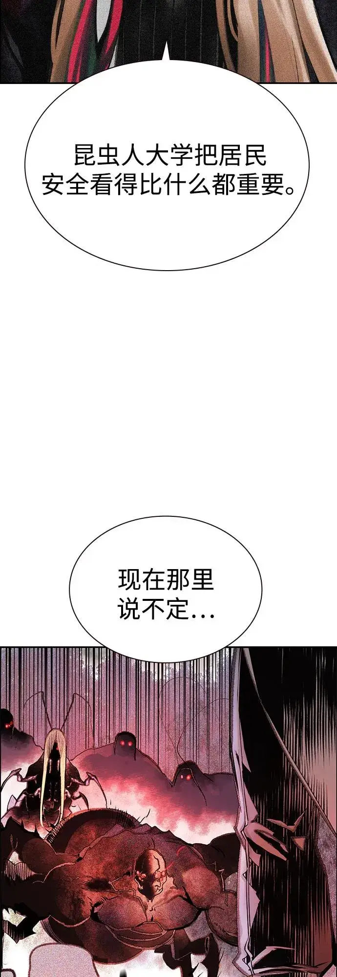 漫画《丛林果汁》第3季 第66话第97张图