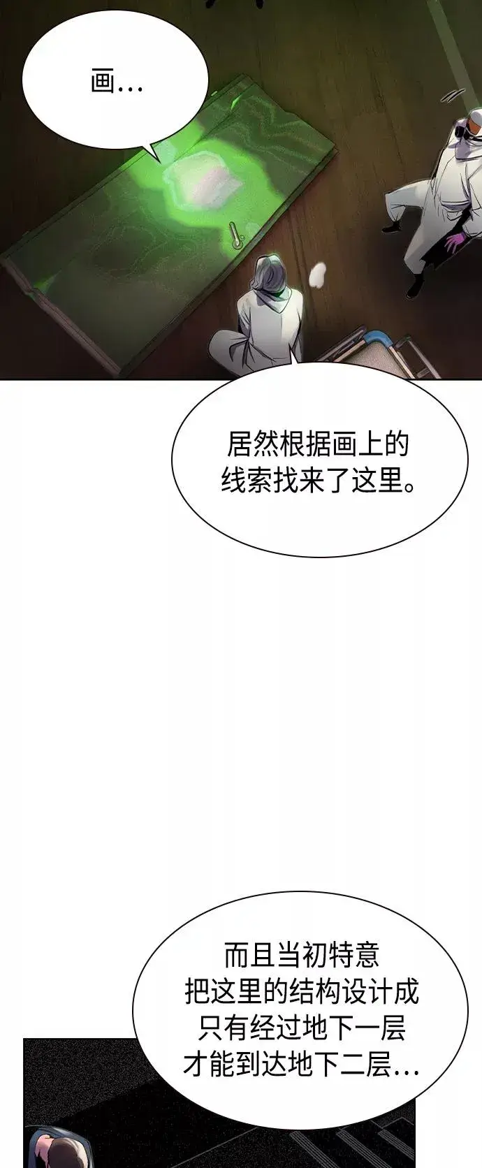 漫画《丛林果汁》第21话第11张图