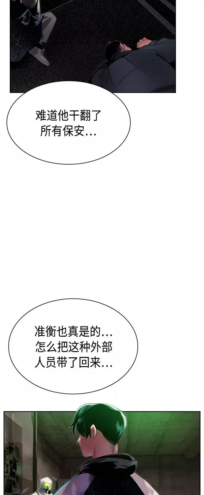漫画《丛林果汁》第21话第12张图