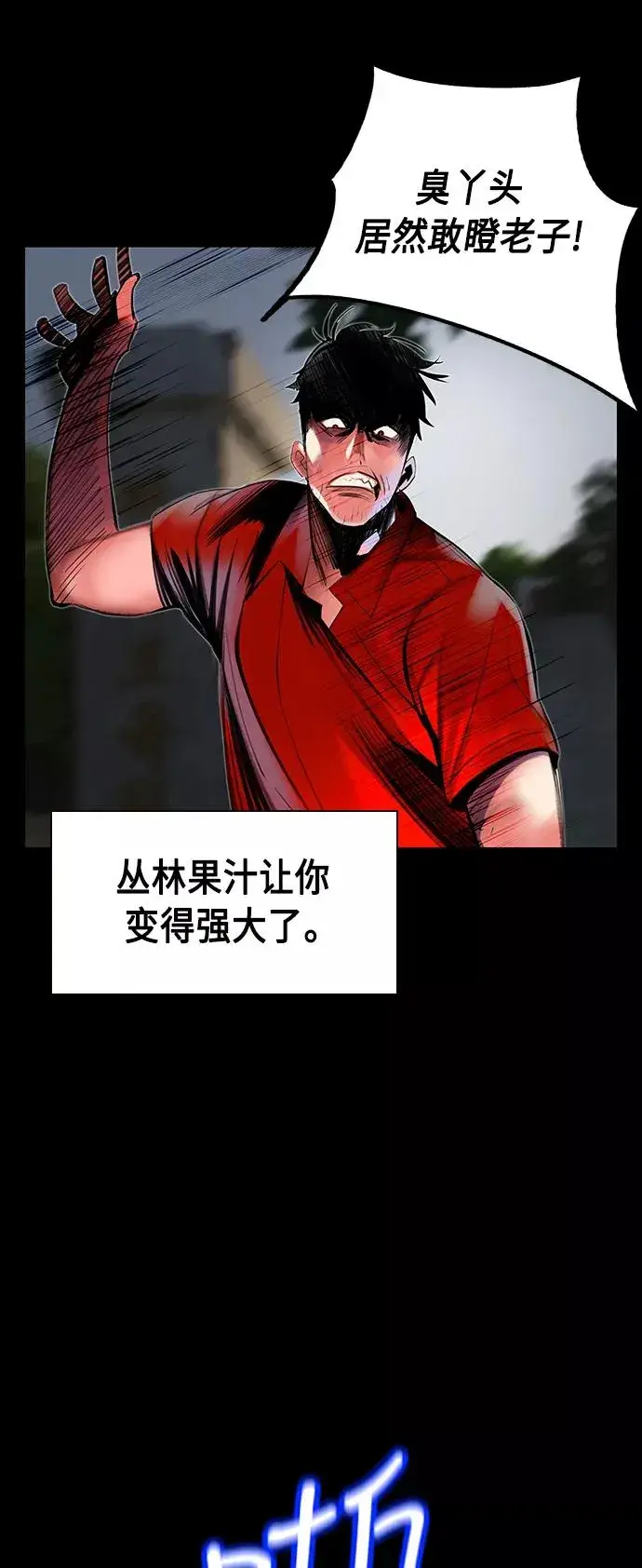 漫画《丛林果汁》第21话第64张图