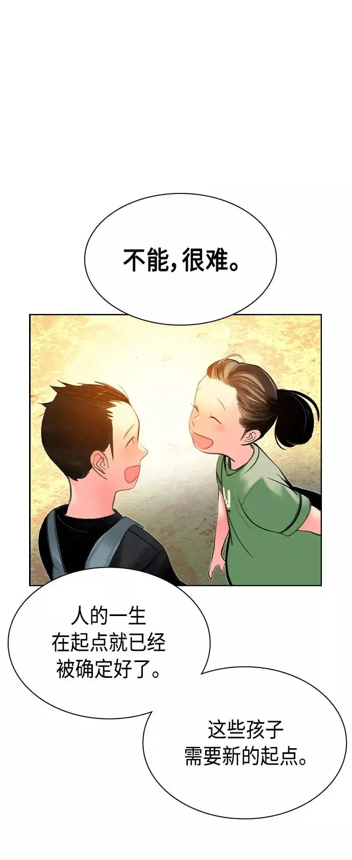 漫画《丛林果汁》第21话第71张图