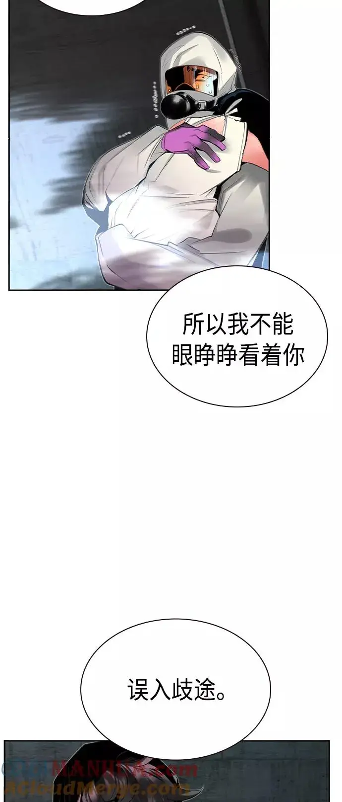 漫画《丛林果汁》第21话第85张图