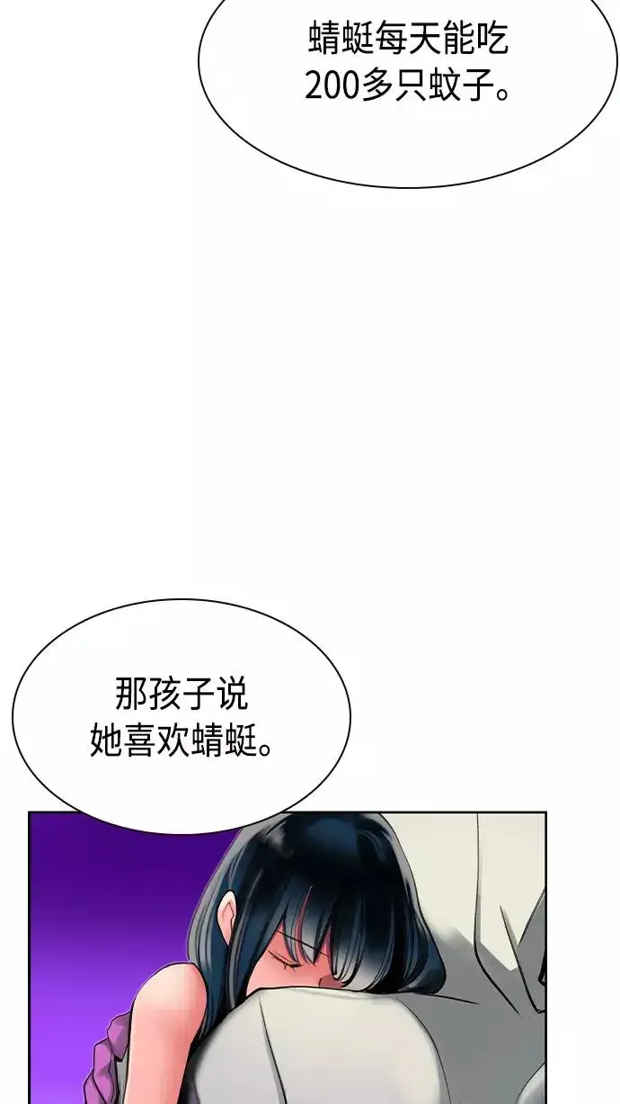 漫画《丛林果汁》第21话第99张图