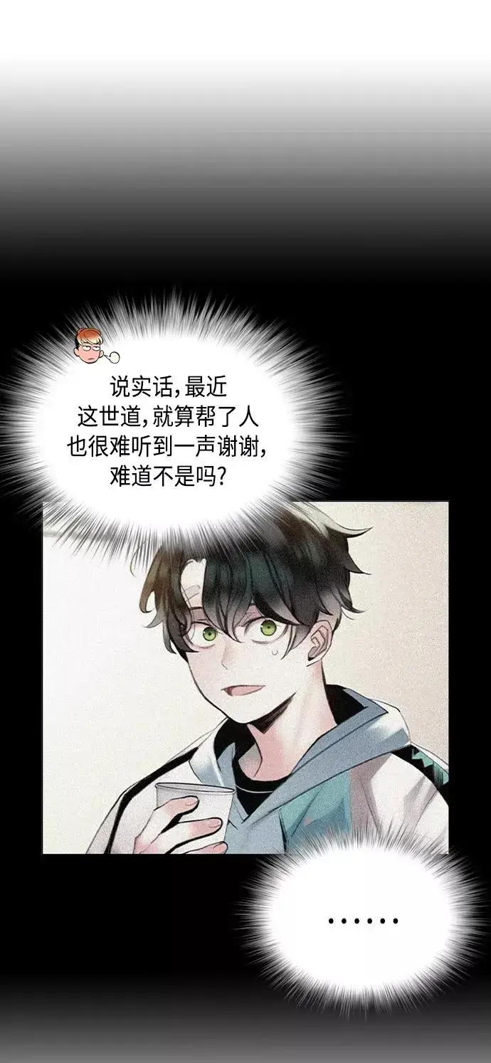 漫画《丛林果汁》第24话第20张图