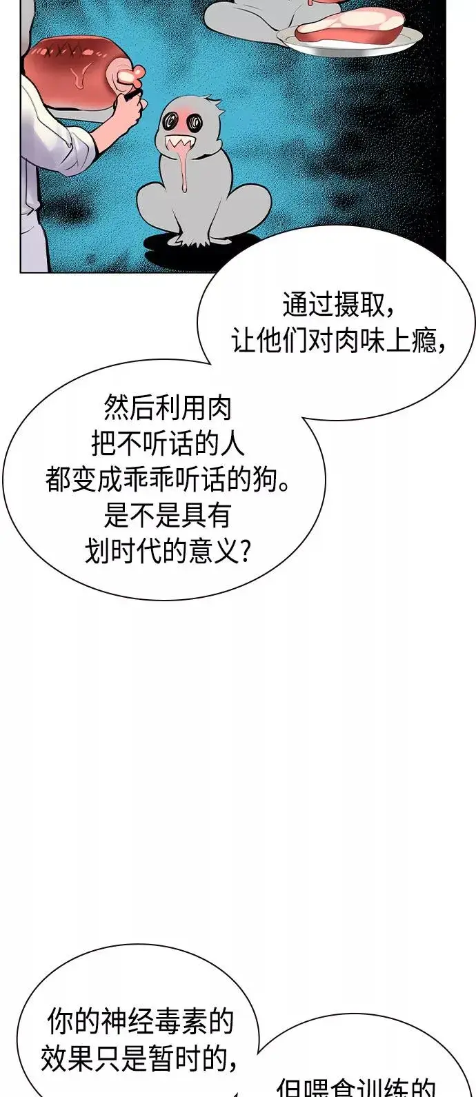 漫画《丛林果汁》第24话第72张图