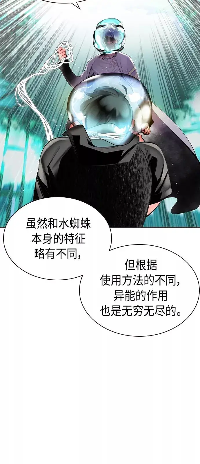 漫画《丛林果汁》第25话第80张图