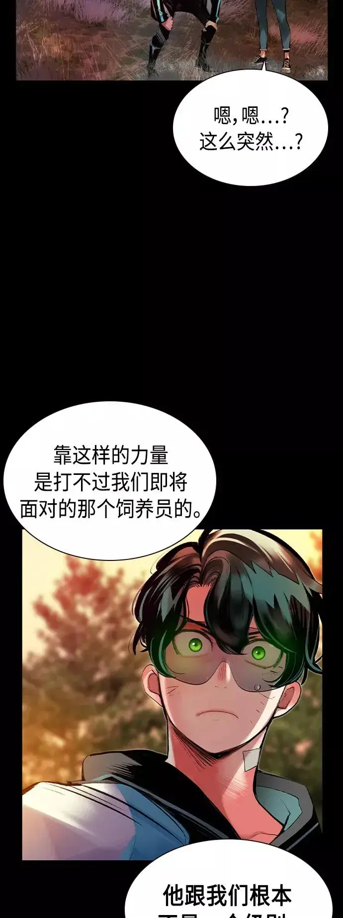 漫画《丛林果汁》第26话第60张图